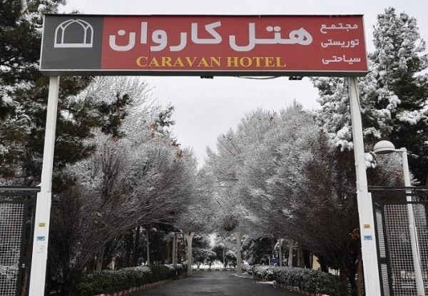 هتل کاروان